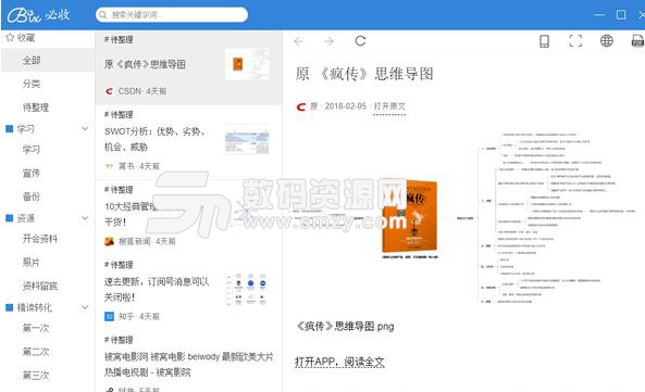 必收电脑版下载