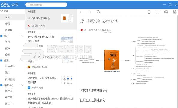 必收电脑客户端