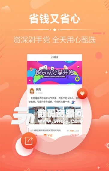 猎惠app(淘宝天猫优惠券一键分享) v0.2.10 安卓版