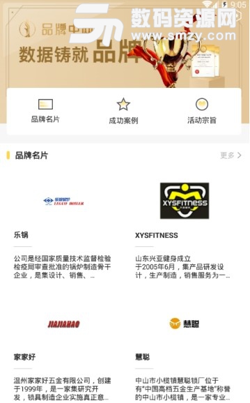 品牌中网app(定制专属品牌) v1.2.0 安卓版