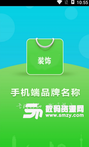 江汉装饰app手机版(家装平台) v1.1.0 安卓版
