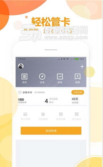 小财运app(安卓手机理财软件) v1.4.0