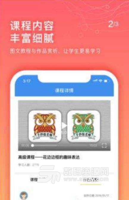 手抄报老师app(学习怎么制作手抄报) v1.3 安卓版