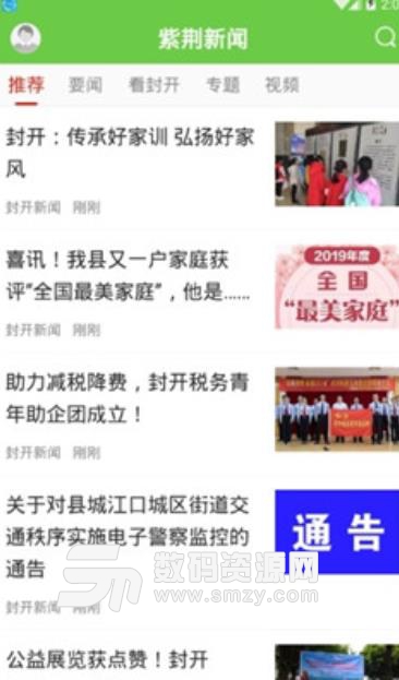 紫荆新闻app手机版(新闻资讯阅读) v1.2 安卓最新版