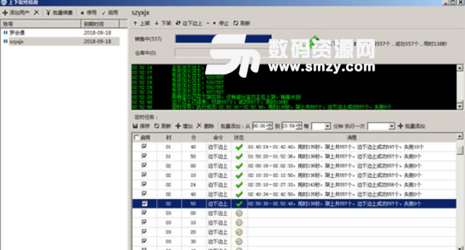 上下架終結者免費版