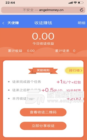 天使赚app手机版(手机赚钱软件) v1.2 安卓版