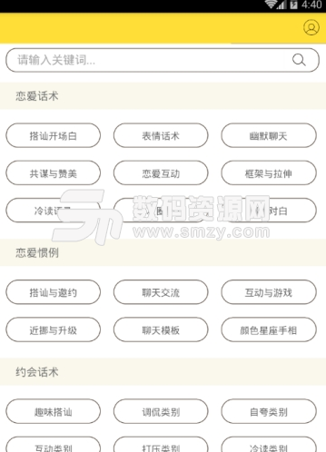 迷男说app手机版(社交聊天软件) v1.2.0 安卓版