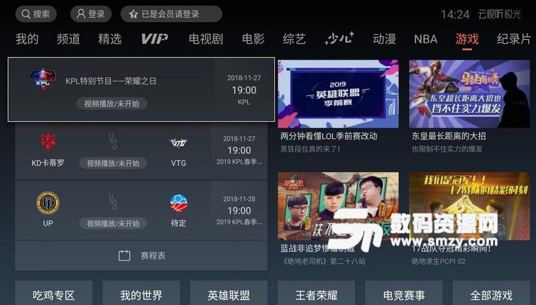 腾讯视频TV极速版(创造营2019投屏观看) v3.7 安卓版