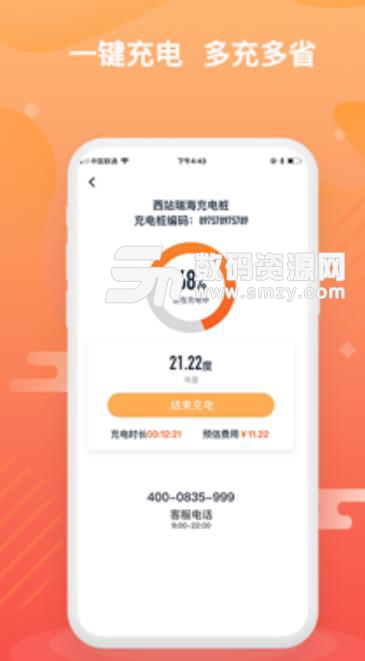 哒哒充电手机版(海量充电桩) v1.1 安卓最新版