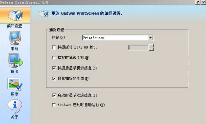 Gadwin PrintScreen电脑版
