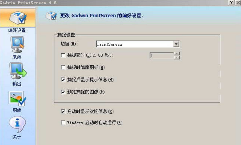 Gadwin PrintScreen電腦版