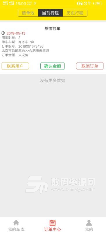 优优巴士师傅端安卓版(大巴车服务平台) v1.3.1 手机版