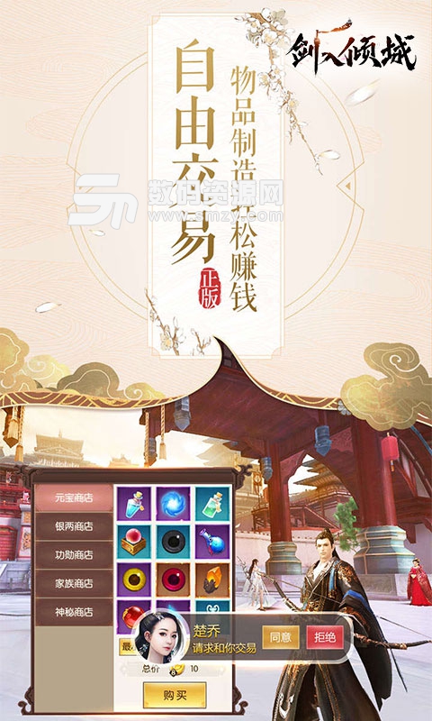 剑入倾城手游官方版(改编自同名小说) v1.1 安卓手机版