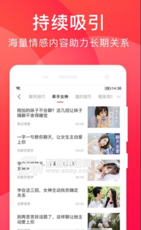 聊天宝典APP安卓版(恋爱聊天) v1.3 手机版