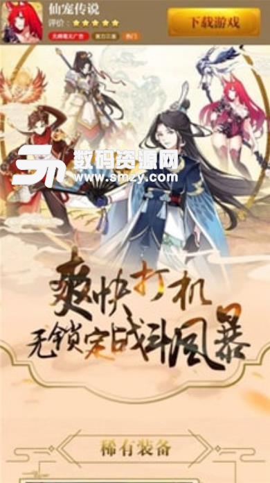 仙宠传说手游安卓版(养成冒险) v1.1