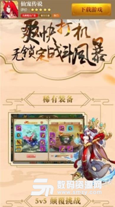 仙宠传说手游安卓版(养成冒险) v1.1