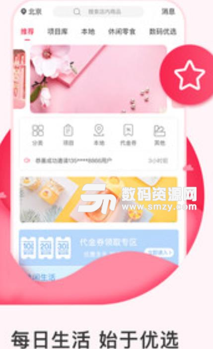 买买呀安卓版app(手机购物软件) v2.1.6 手机版