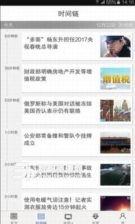 央视新闻app官方版(央视新闻客户端) v7.6.8 安卓版
