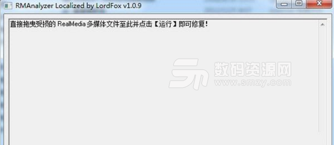 RealMedia Analyzer最新版