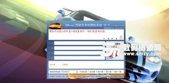 驾驶员考试模拟系统官方版