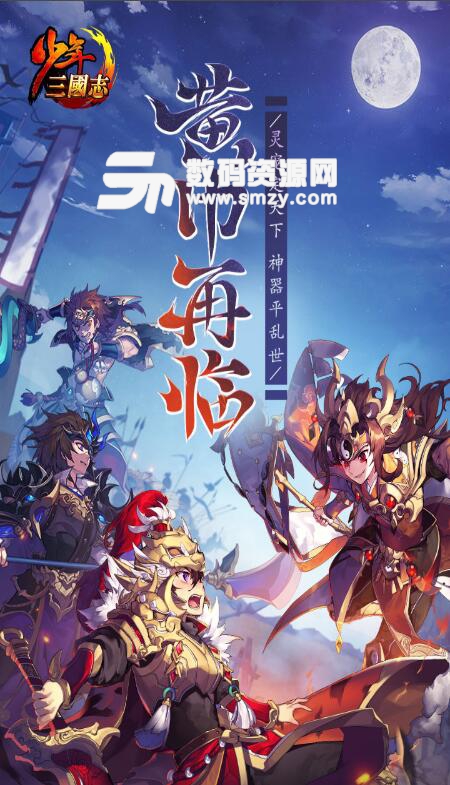 少年三国志九游版v5.4.23 安卓版