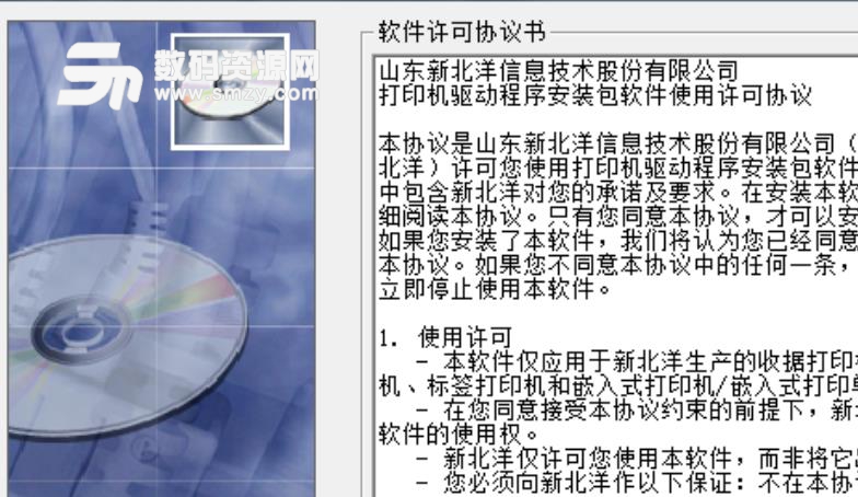 新北洋BTP K810W打印機驅動