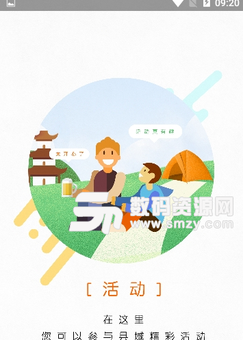 乡伴旅游app手机版(旅游服务平台) v1.1.95 安卓版