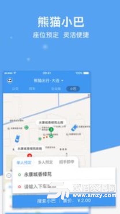 熊猫出行app官方版(公交线路查询软件) v6.3.7 安卓版