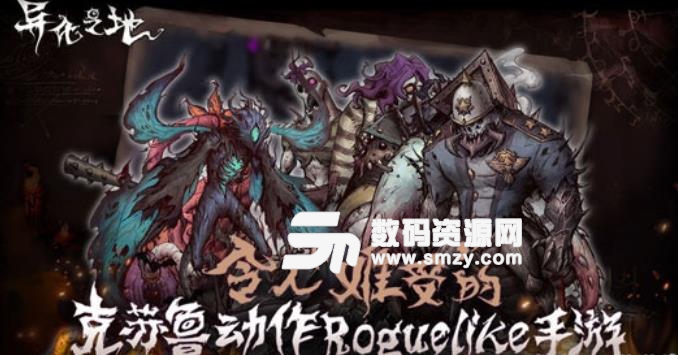 异化之地手游安卓版(RPG探险游戏) v1.3.2.1 手机版