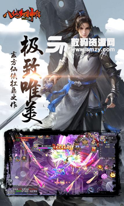 八仙封神传手游折扣版(3D仙侠手游) v1.0 安卓九妖版