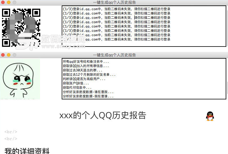 一键生成QQ个人历史报告工具