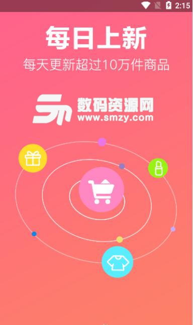 好店来返利官方版v1.2.0 安卓版