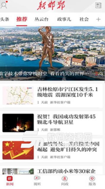 新邯郸安卓手机版(党媒大数据服务) v1.0 最新版