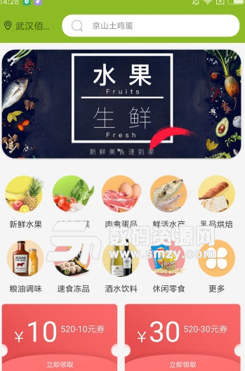 吉及鲜app手机版(掌上生鲜超市) v1.1.1 安卓版