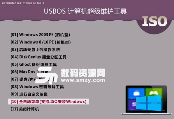 USBOS计算机超级维护工具下载