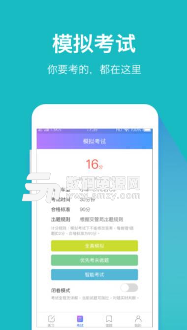 驾考大师2019app(专业的学车软件) v2.7 安卓版