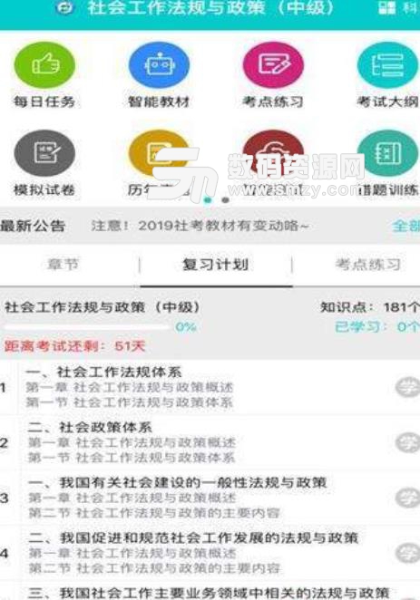 浙社考手机版(社考服务) v1.6.2 安卓版