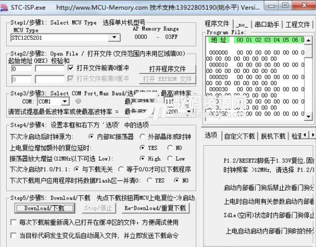 STC ISP单片机驱动下载