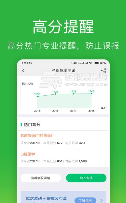 圆梦志愿安卓版app(高考志愿填报助手) v1.1 手机版