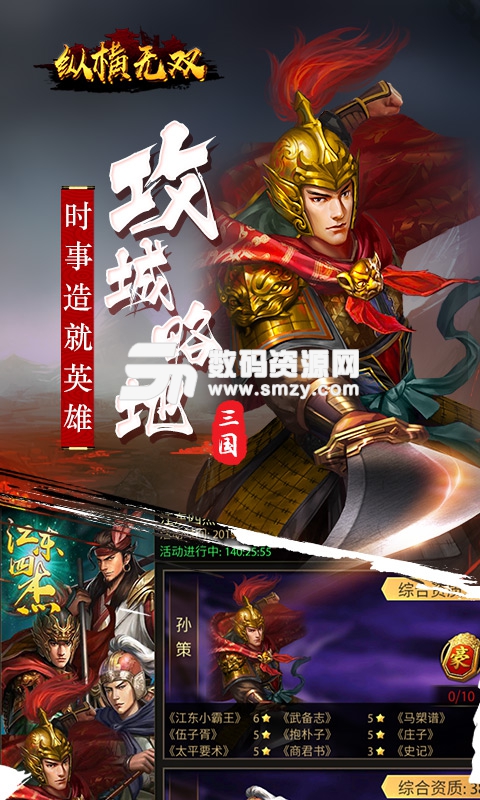 纵横无双手游安卓版(三国策略) v1.1 手机免费版