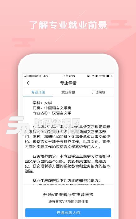 志愿大师安卓版app(高考志愿怎么填) v1.2 手机版