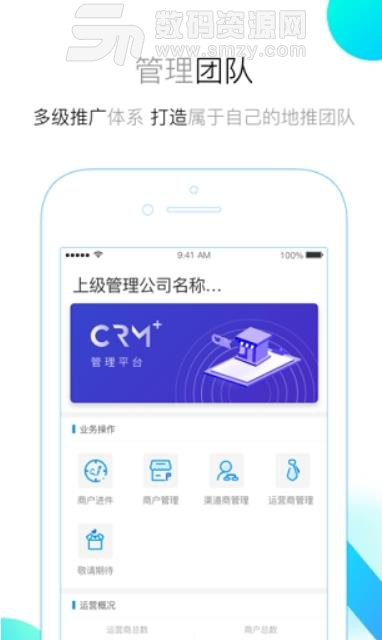 进生利BCRM安卓版(店铺管理app) v4.2.3 手机版