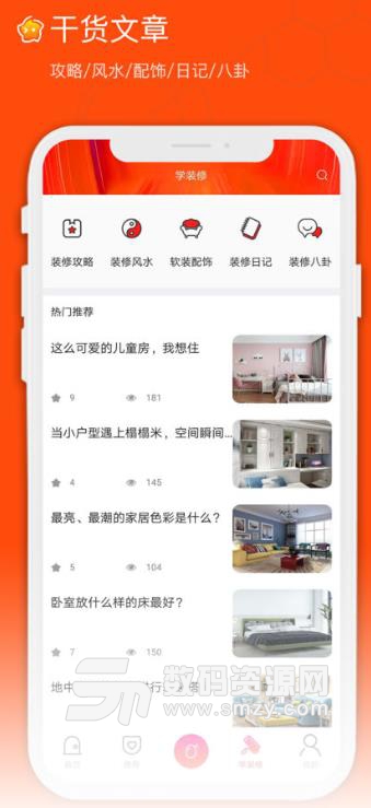 毛客装修网app(售后5年质保) v1.0 安卓手机版