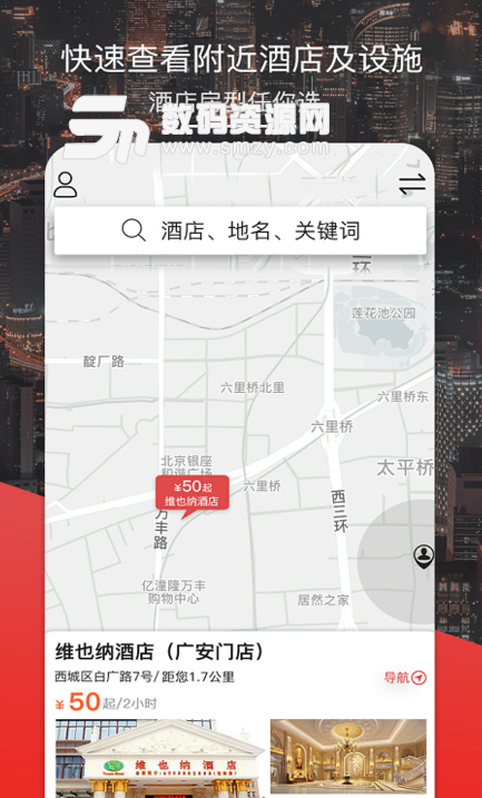 简栖安卓版(酒店预订app) v1.0 手机版