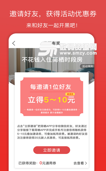 简栖安卓版(酒店预订app) v1.0 手机版