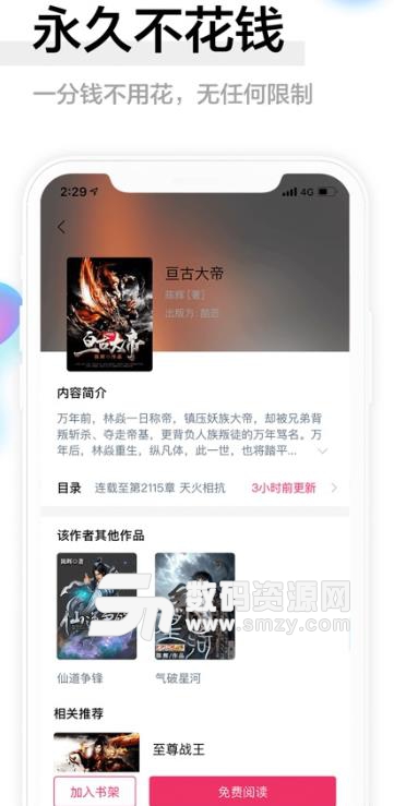 西瓜小说app苹果版(小说阅读平台) v1.5 ios手机版