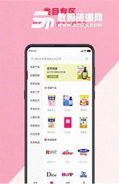 社栈优品安卓版(母婴购物平台) v2.0.93 最新版
