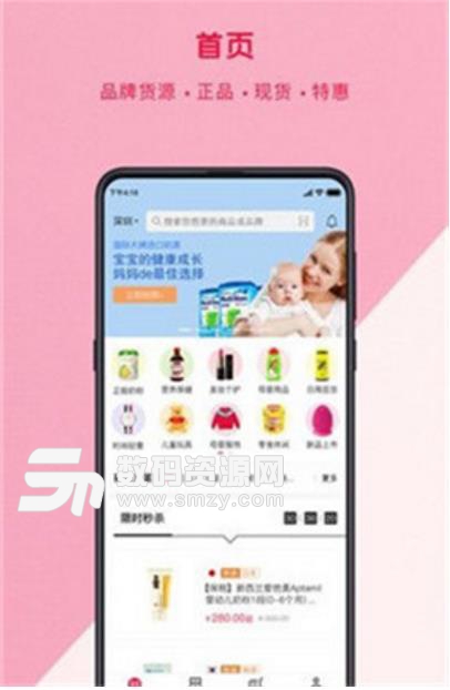 社栈优品安卓版(母婴购物平台) v2.0.93 最新版