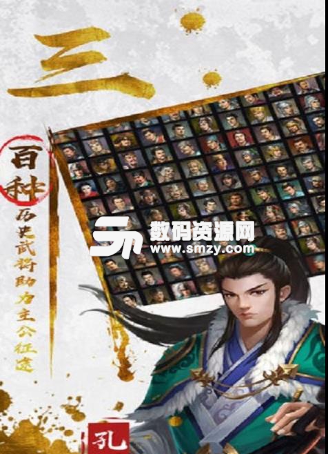 三足鼎立手游安卓版(三国题材) v1.1 官方版