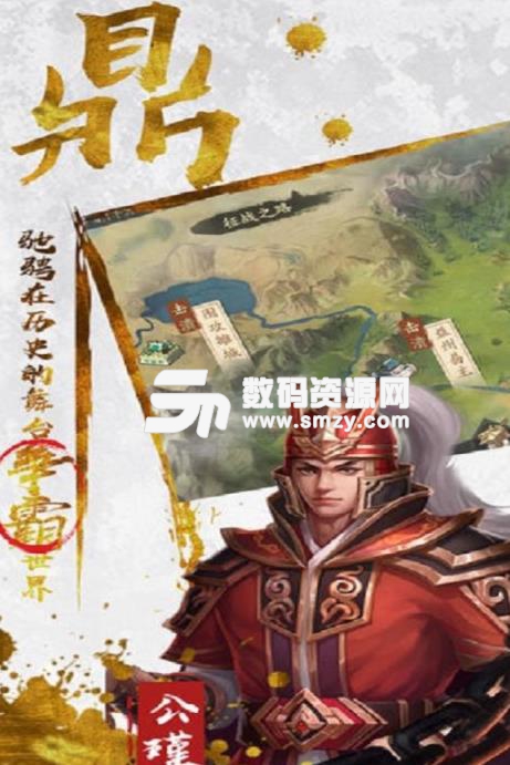 三足鼎立手游安卓版(三国题材) v1.1 官方版